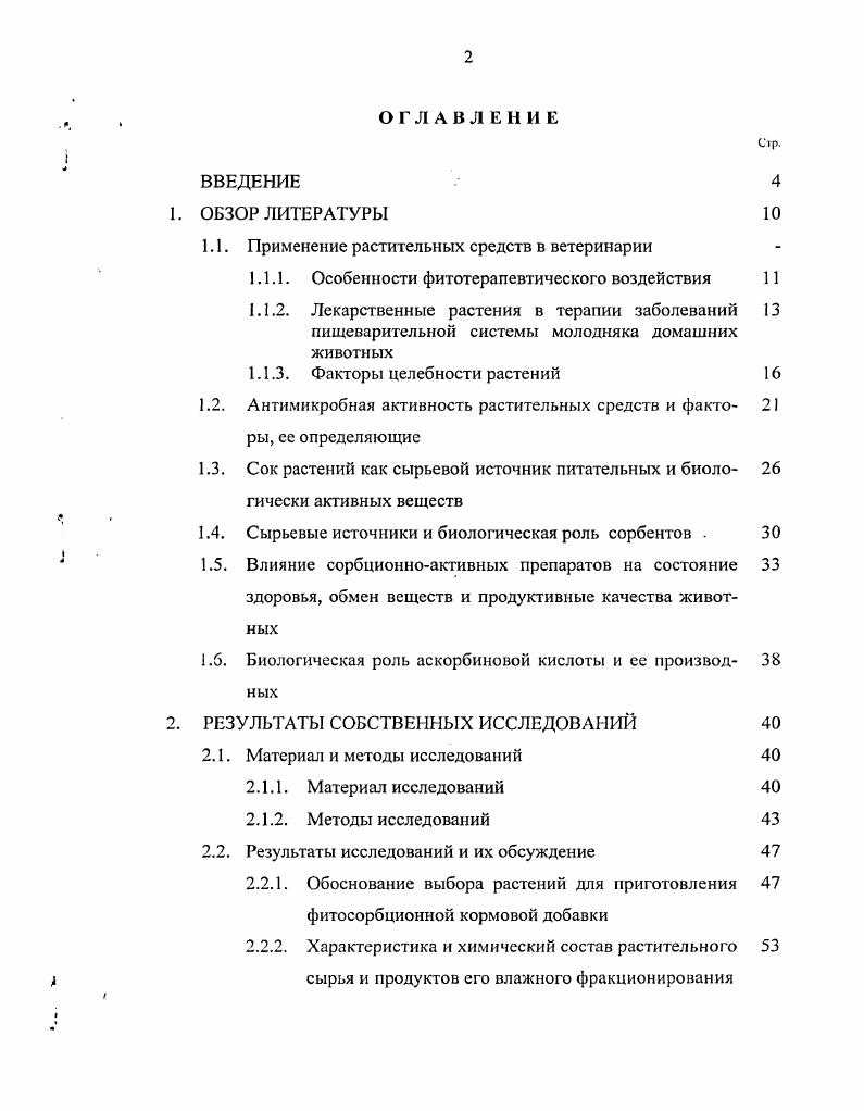 "1.1. Применение растительных средств в ветеринарии