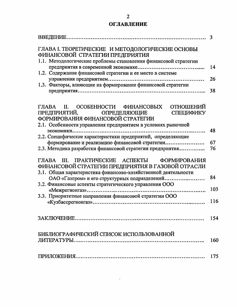 "ГЛАВА I. ТЕОРЕТИЧЕСКИЕ И МЕТОДОЛОГИЧЕСКИЕ ОСНОВЫ