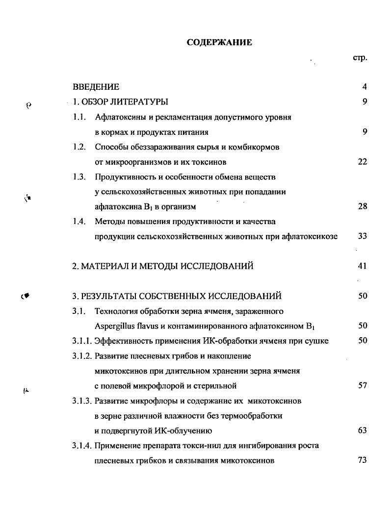 "1.1. Афлатоксины и рскламснтация допустимого уровня в кормах и продуктах питания