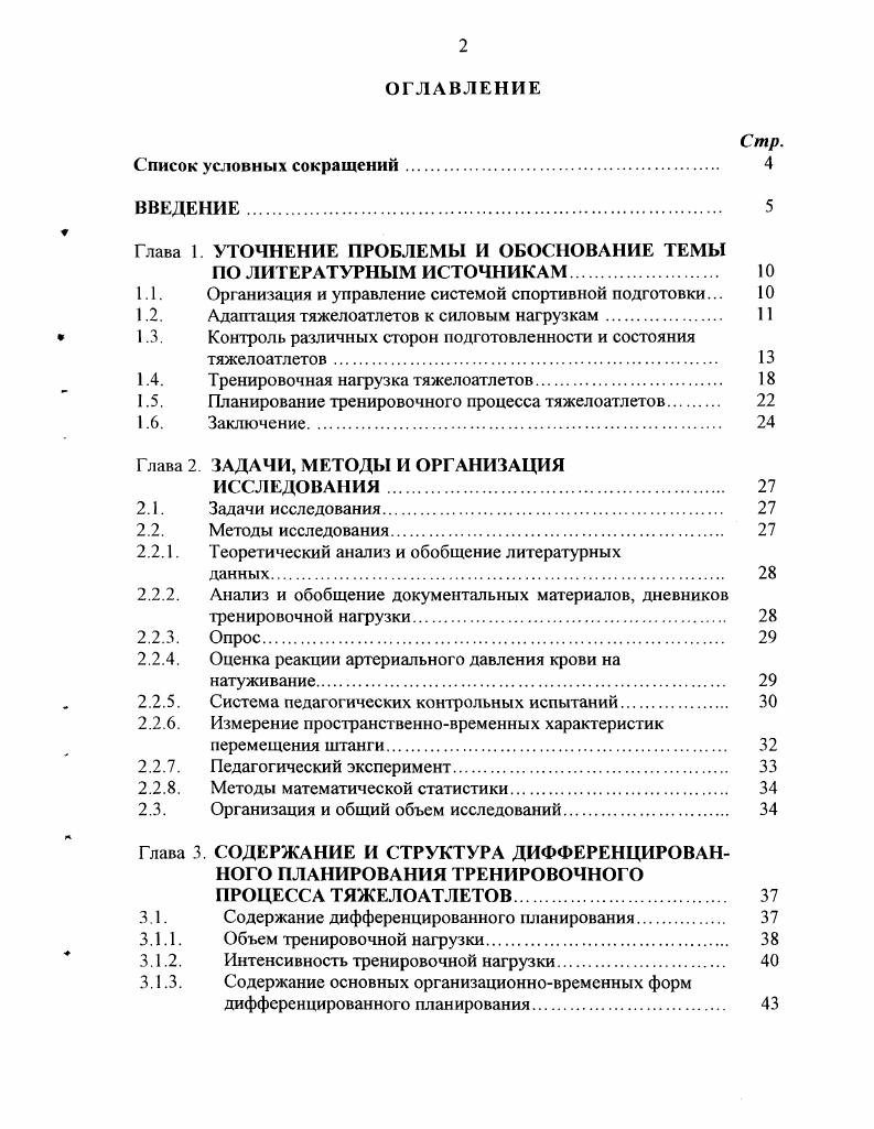 "Глава 1 УТОЧНЕНИЕ ПРОБЛЕМЫ И ОБОСНОВАНИЕ ТЕМЫ