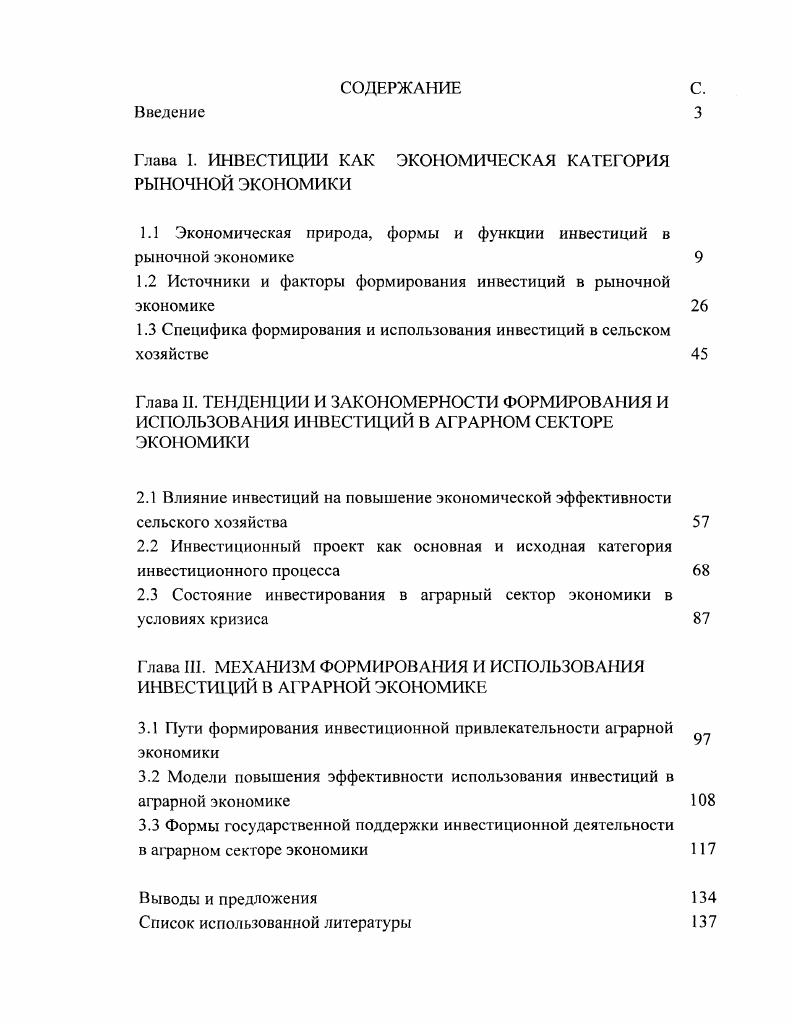 "Глава I. ИНВЕСТИЦИИ КАК ЭКОНОМИЧЕСКАЯ КАТЕГОРИЯ РЫНОЧНОЙ ЭКОНОМИКИ