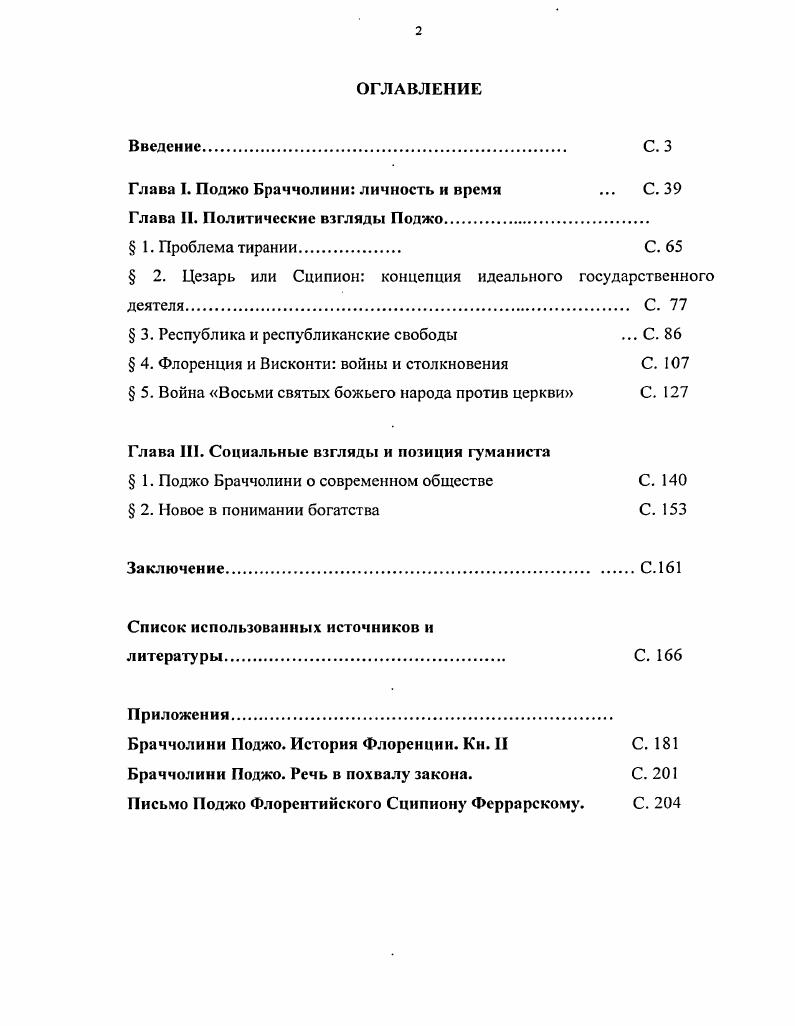 "Глава I. Полжо Браччолини личность и время . С. 