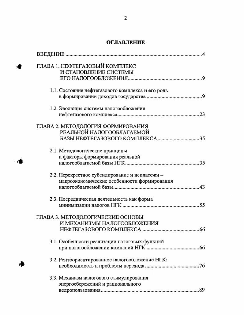 "1.1. Состояние нефтегазового комплекса и его роль