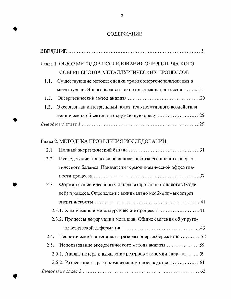 "1.3. Эксергия как интегральный показатель негативного воздействия