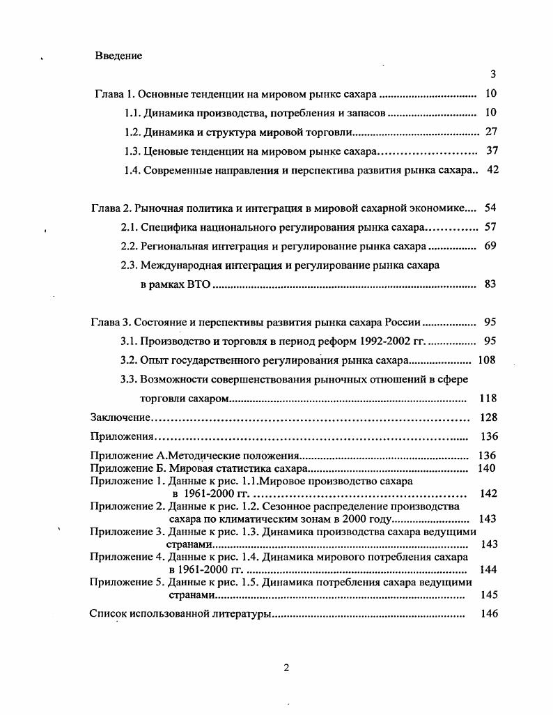 "Глава 1. Основные тенденции на мировом рынке сахара. 