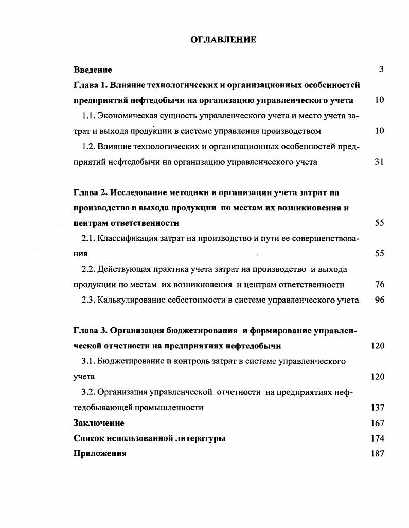 "2.1. Классификация затрат на производство и пути ее совершенствования 