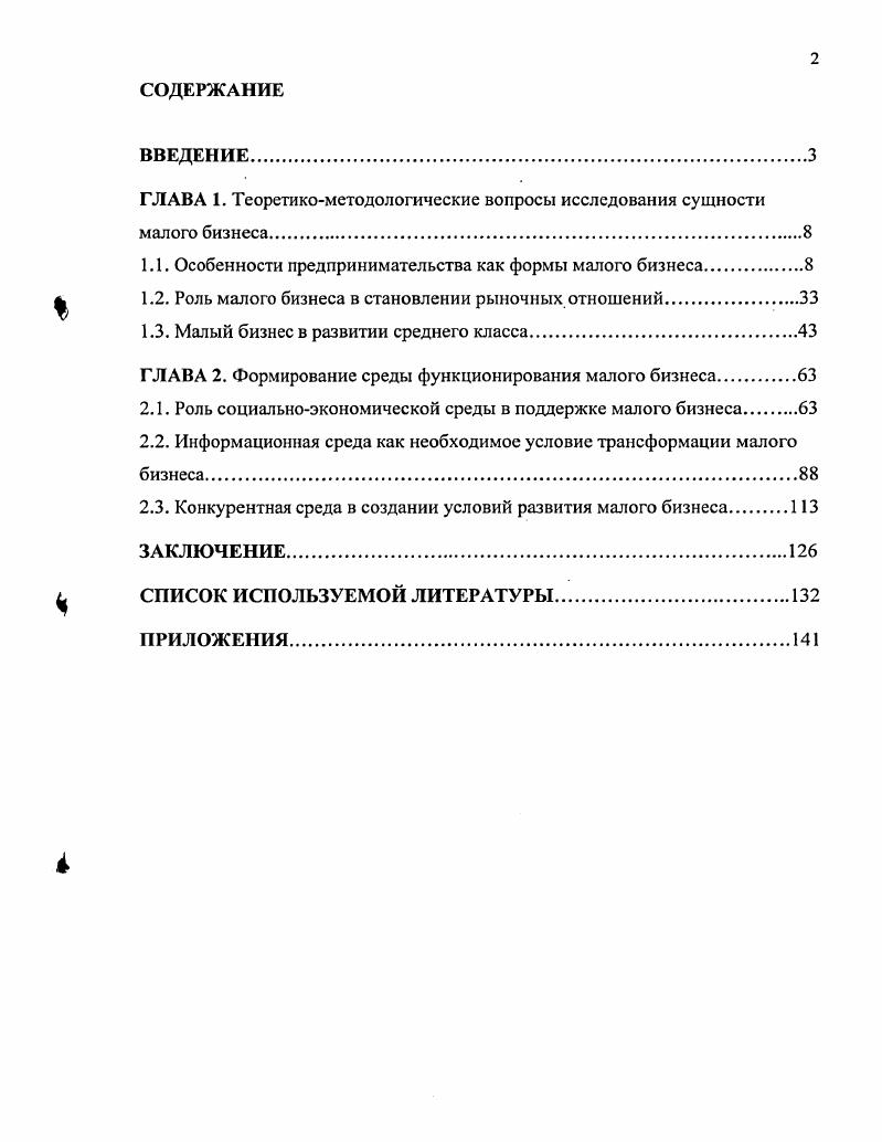 "ГЛАВА 1. Теоретикометодологические вопросы исследования сущности малого бизнеса.