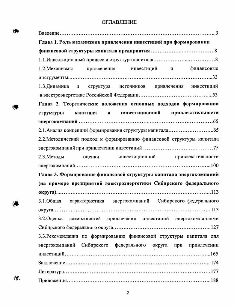 "1.1.Инвестиционный процесс и структура капитала