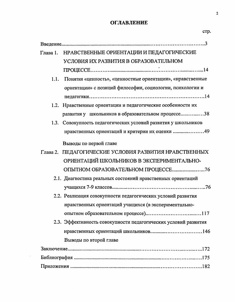 "2.1. Диагностика реальных состояний нравственных ориентаций учащихся 79 классов
