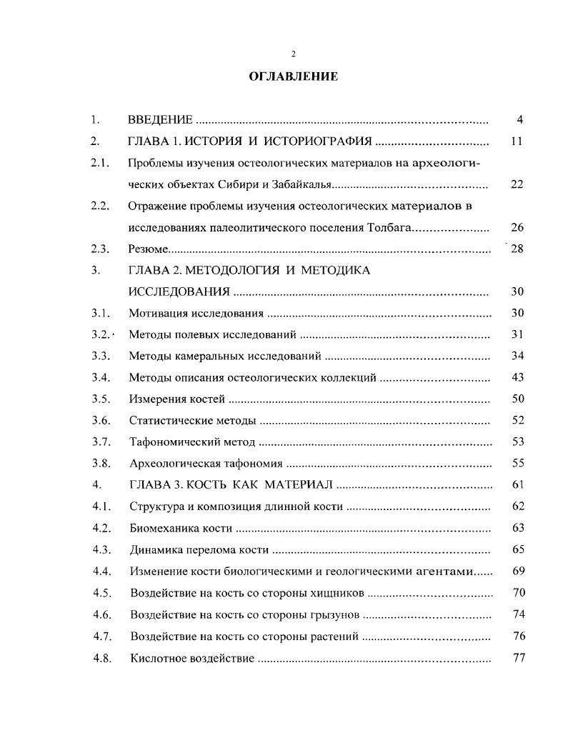 "2. ГЛАВА 1. ИСТОРИЯ И ИСТОРИОГРАФИЯ 