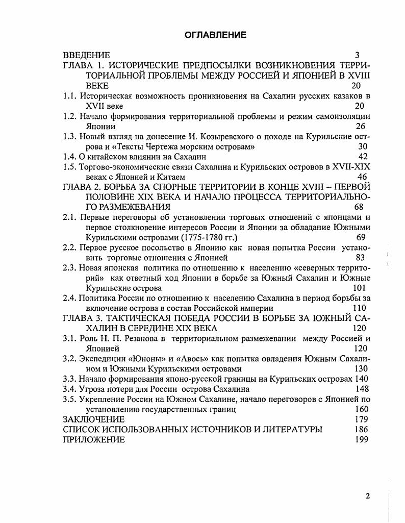 "1.1. Историческая возможность проникновения на Сахалин русских казаков в