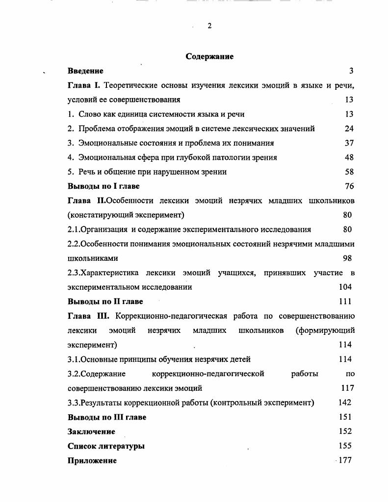 "1. Слово как единица системности языка и речи 