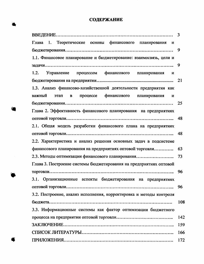 "Глава 1. Теоретические основы финансового планирования и бюджетирования 