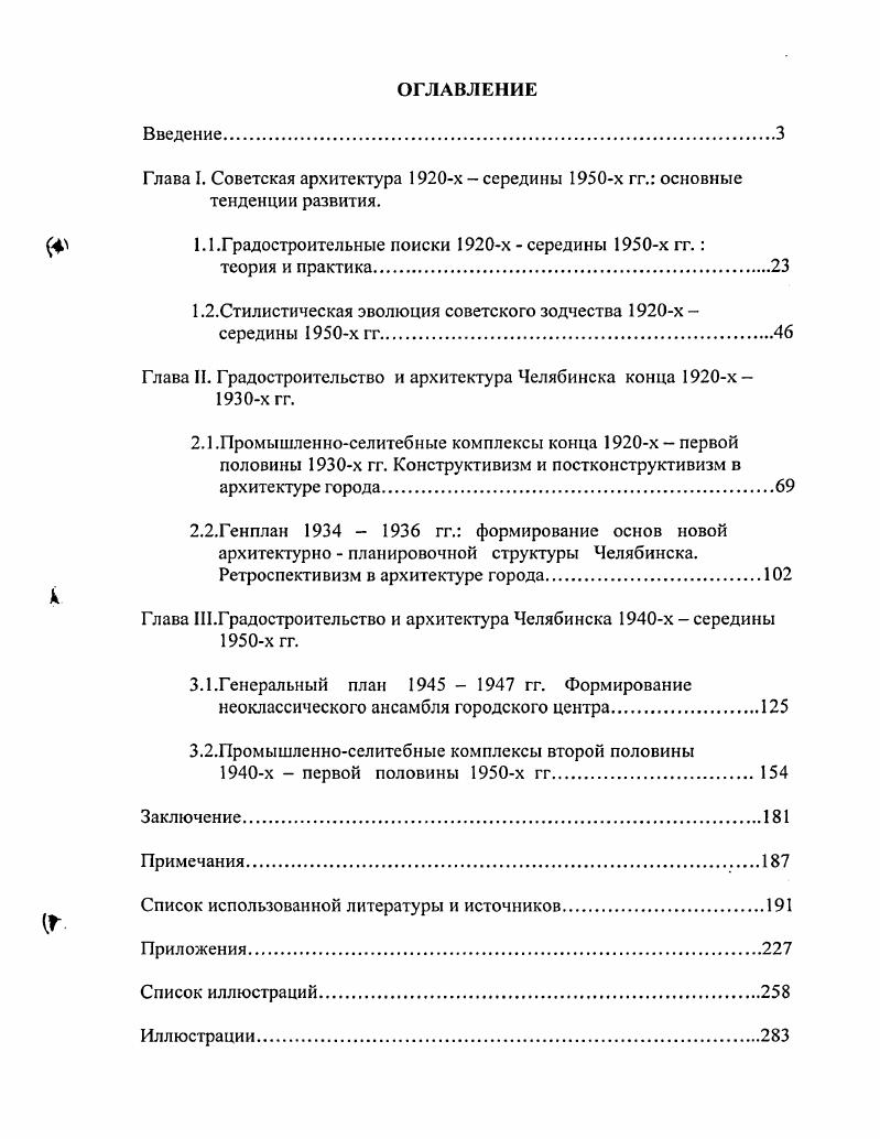 "Глава I. Советская архитектура х  середины х гг. основные тенденции развития.