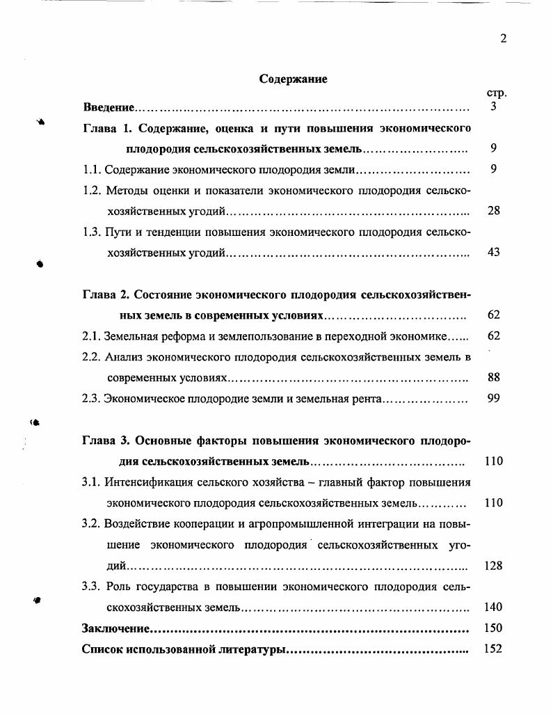 "Глава 1. Содержание, оценка и пути повышения экономического