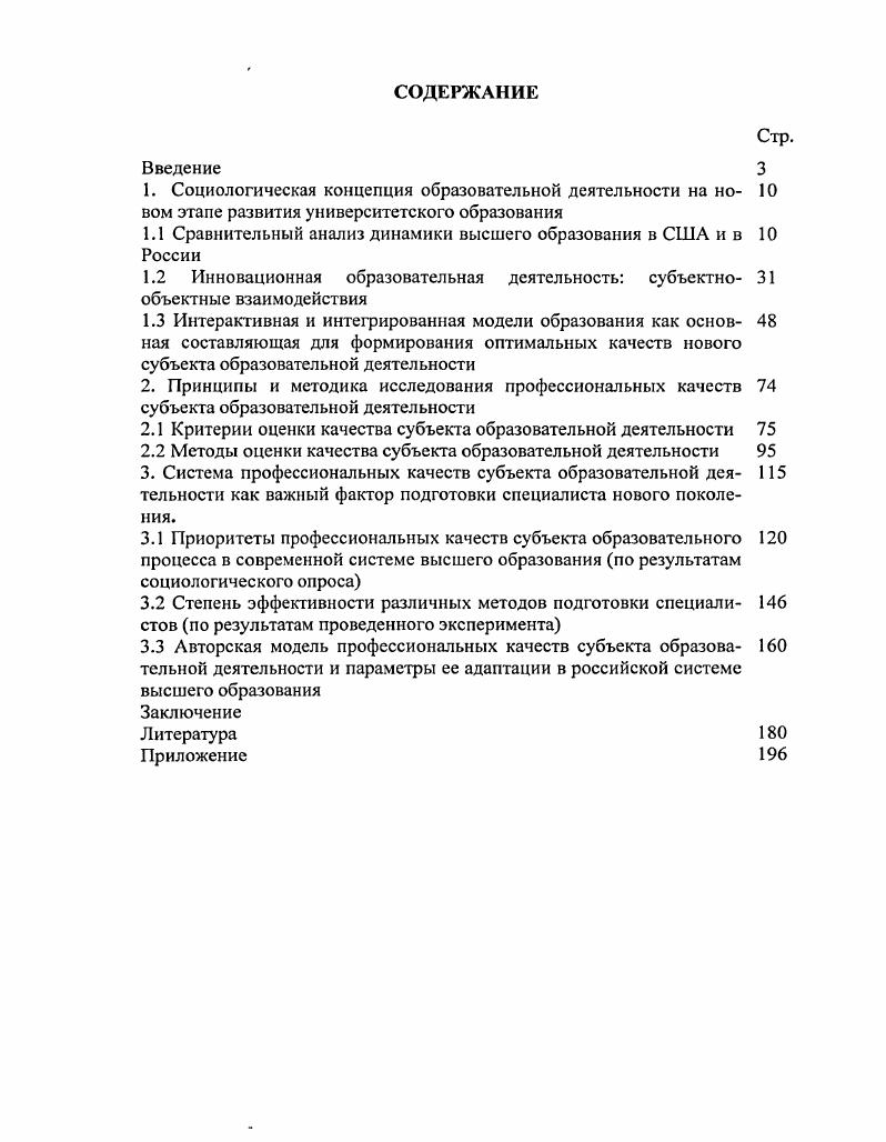 "1.1 Сравнительный анализ динамики высшего образования в США ив России