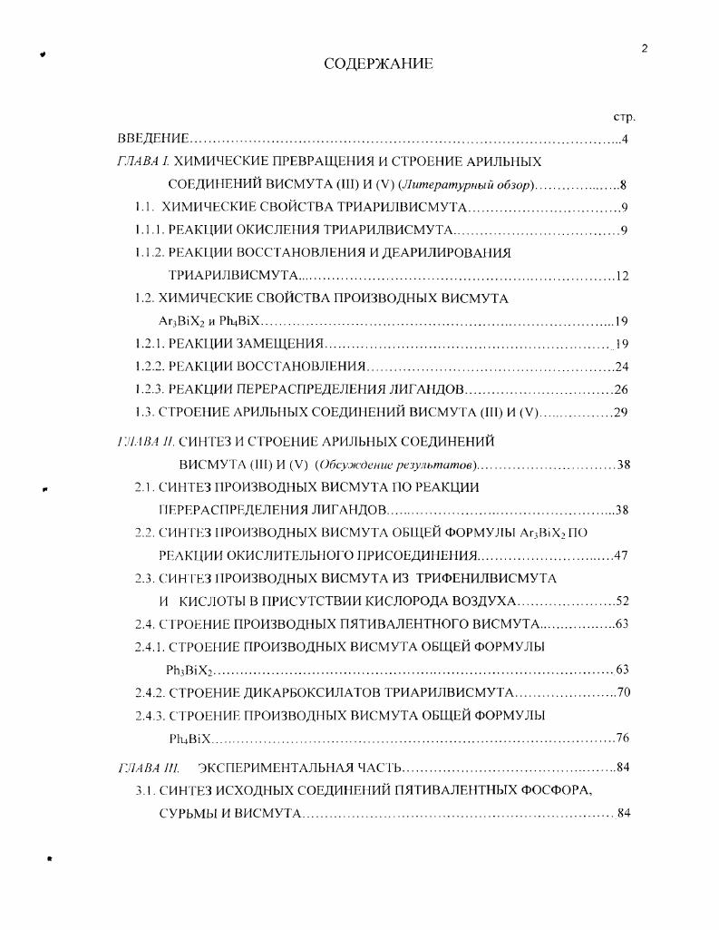 "ГЛАВА . ХИМИЧЕСКИЕ ПРЕВРАЩЕНИЯ И СТРОЕНИЕ АРИЛЬНЫХ