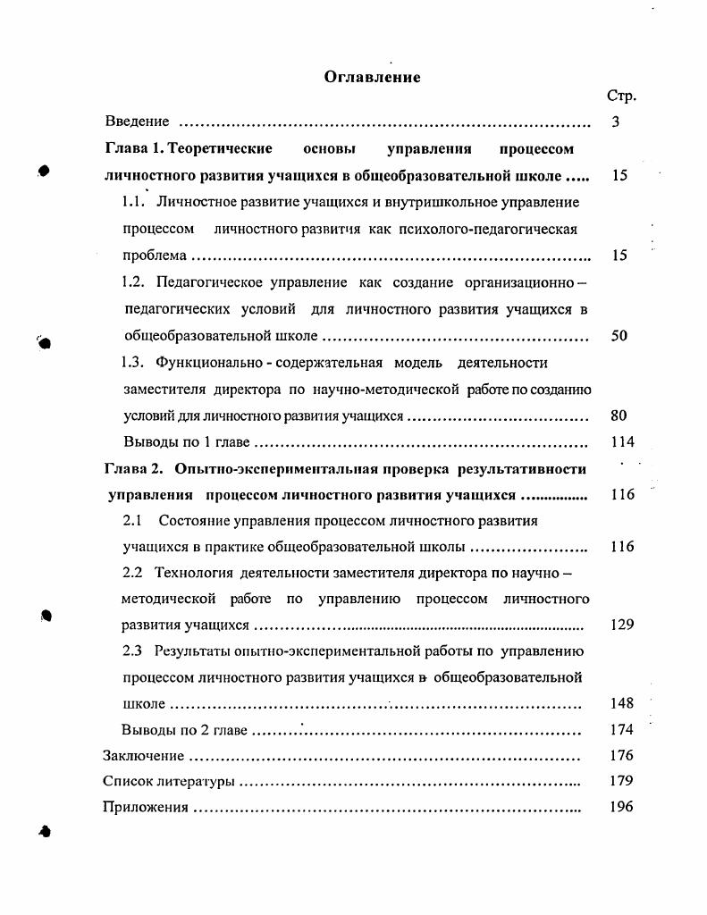 "условий для личностною развития учащихся. 