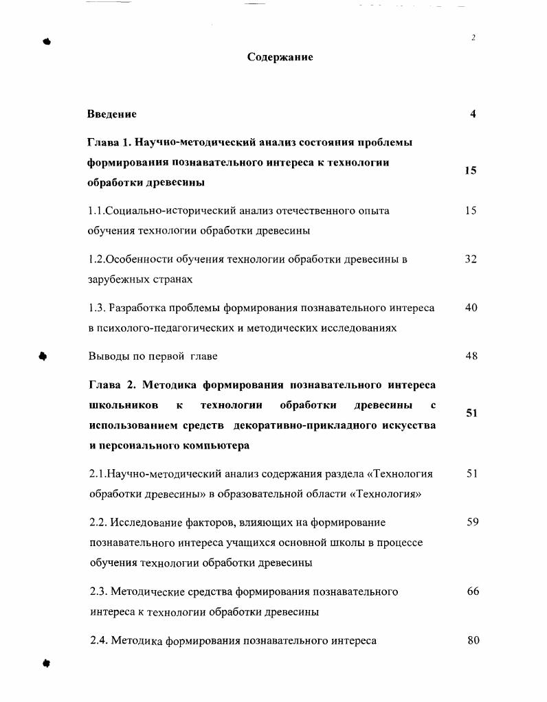 "1.2.Особенности обучения технологии обработки древесины в зарубежных странах