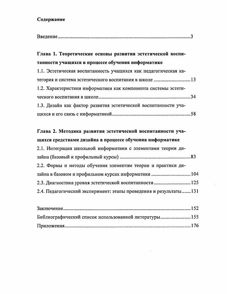 "2.3. Диагностика уровня эстетической воспитанности.