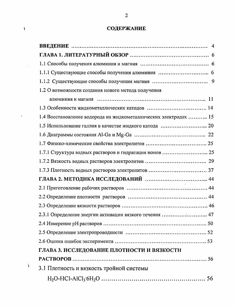 "1.1 Способы получения алюминия и магния . 