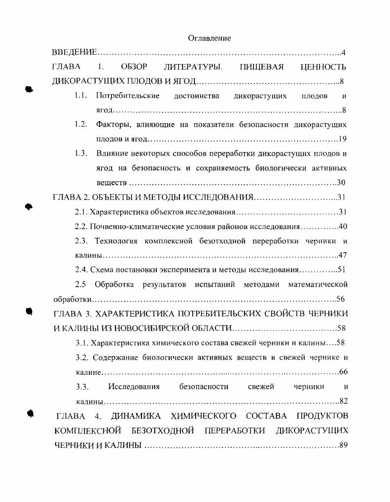 "ГЛАВА 1. ОБЗОР ЛИТЕРАТУРЫ. ПИЩЕВАЯ ЦЕННОСТЬ ДИКОРАСТУЩИХ ПЛОДОВ И ЯГОД