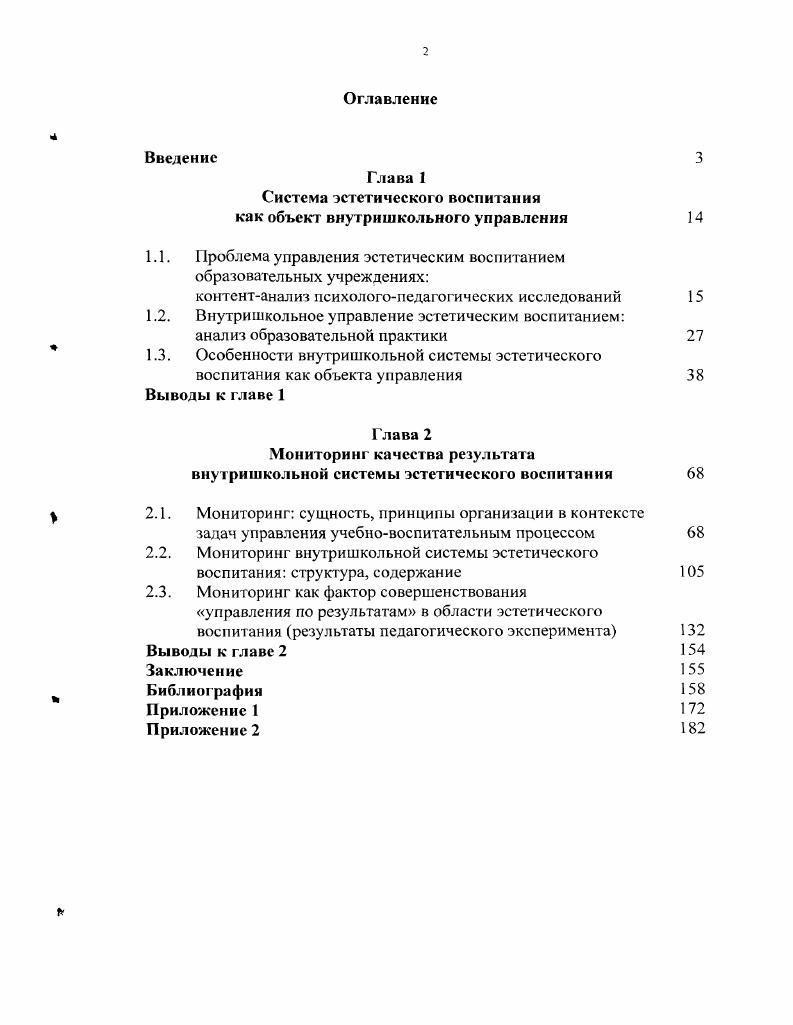 "Система эстетического воспитании как объект внутришкольного управления