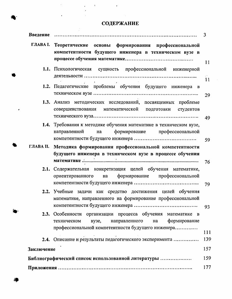 "1.1. Психологическая сущность профессиональной инженерной деятельности 