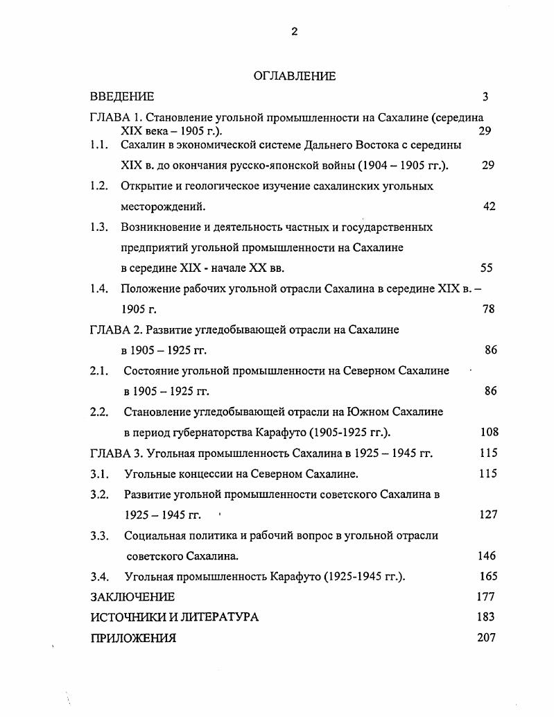 "1.1. Сахалин в экономической системе Дальнего Востока с середины