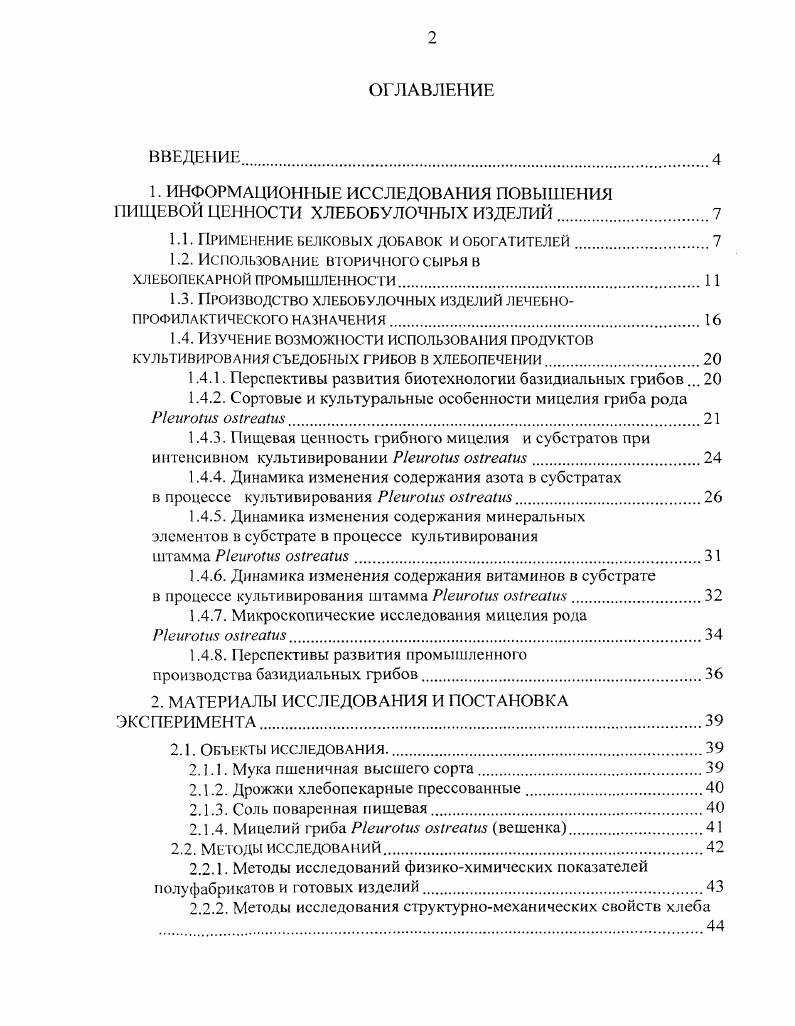 "Глава 1. Основания употребления фразеологизмов в дискурсе мемуаров