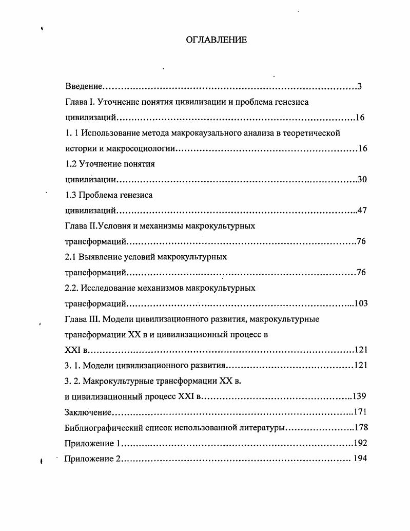 "Глава I. Уточнение понятия цивилизации и проблема генезиса
