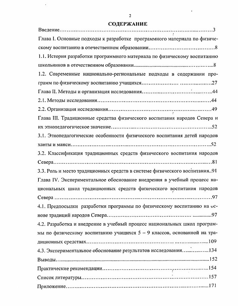 "Глава II. Методы и организация исследования.