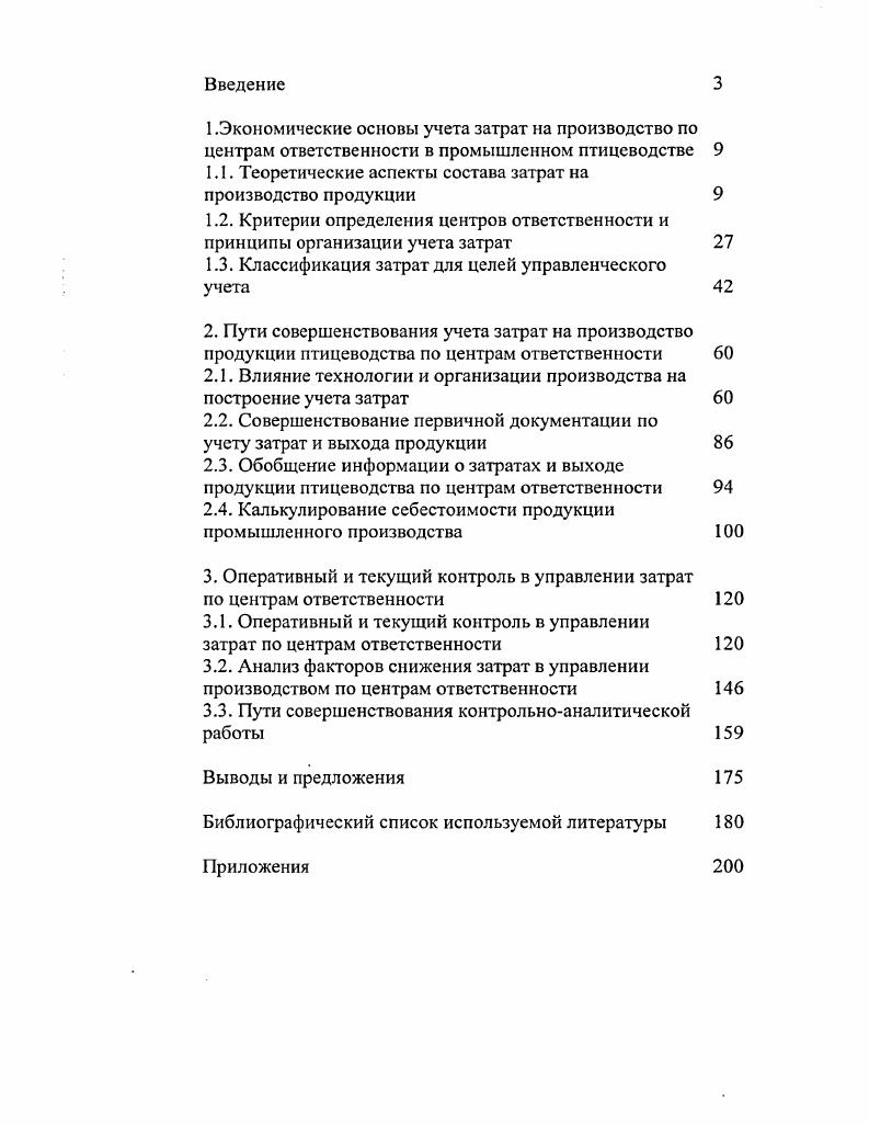 "1.1. Теоретические аспекты состава затрат на производство продукции