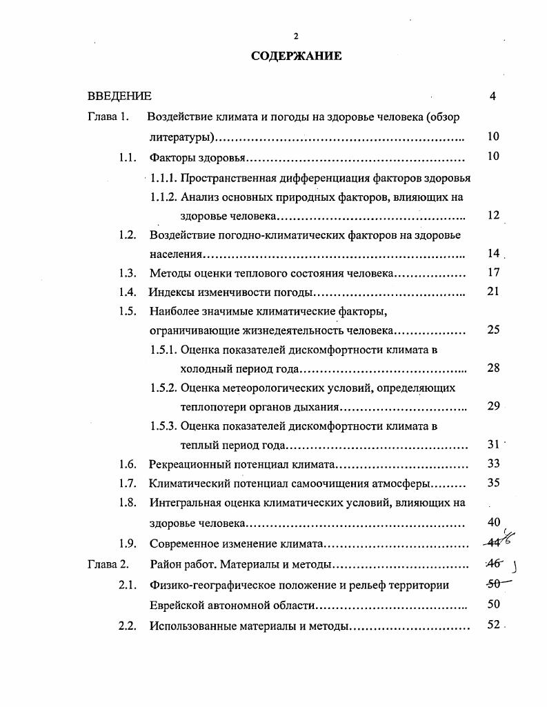"Глава 1. Воздействие климата и погоды на здоровье человека обзор