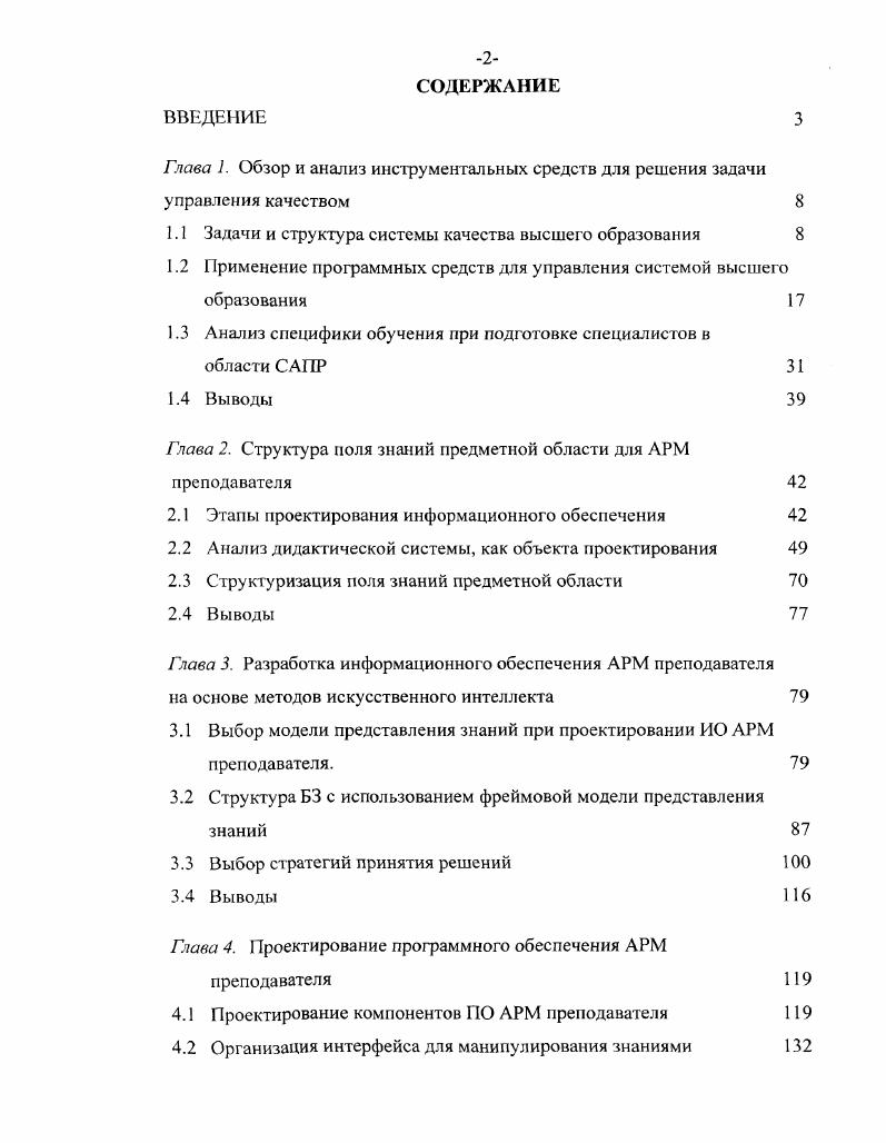 "1.1 Задачи и структура системы качества высшего образования 