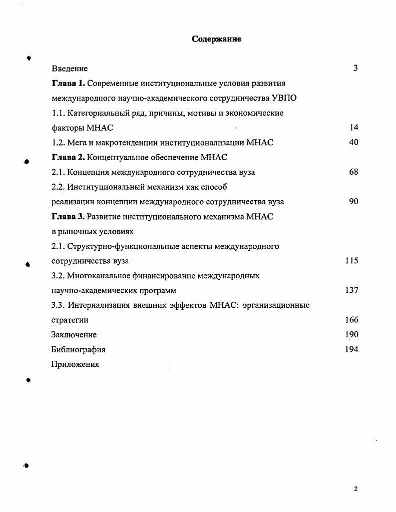 "1.1. Категориальный ряд, причины, мотивы и экономические факторы МНАС