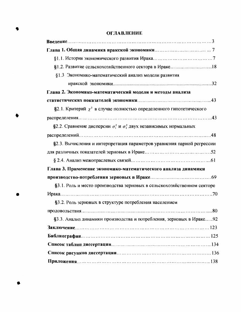 "Глава 1. Общая динамика иракской экономики