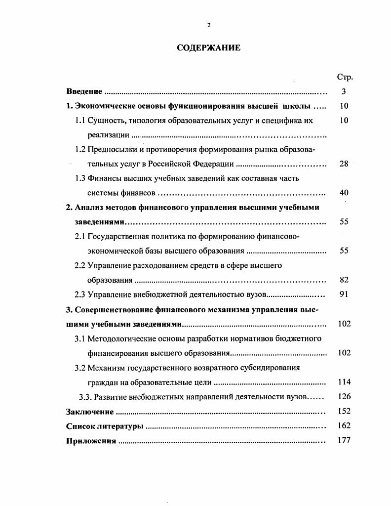 "1. Экономические основы функционирования высшей школы 
