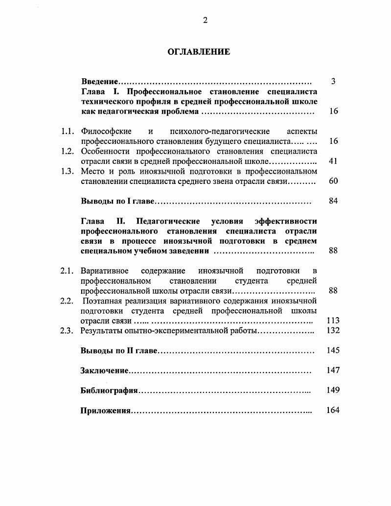 "2.3. Результаты опытноэкспериментальной работы. 