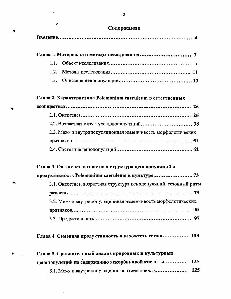 "Глава 1. Материалы и методы исследования 