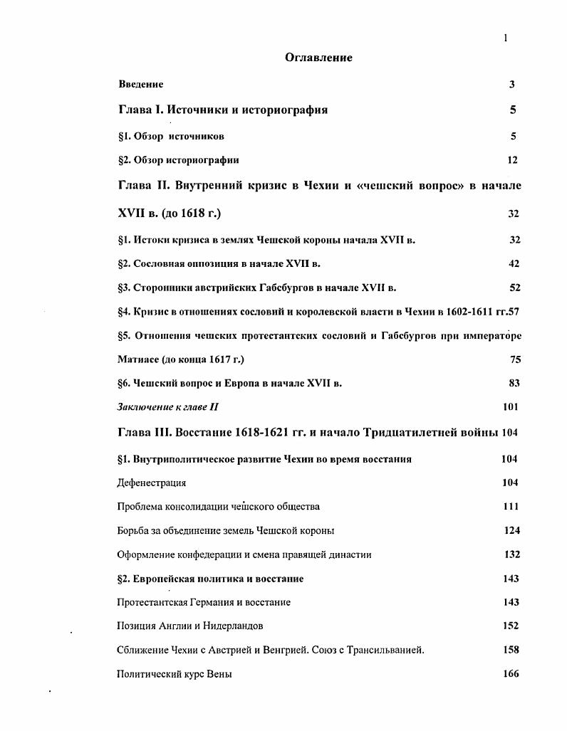 "Глава I. Источники и историография 