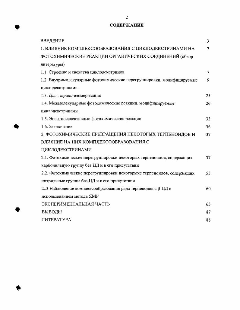 "1.1. Строение и свойства циклодскстринов 