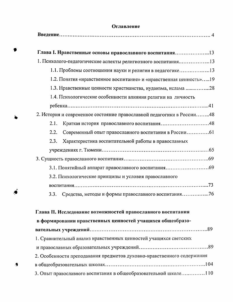 "Глава I. Нравственные основы православного воспитания