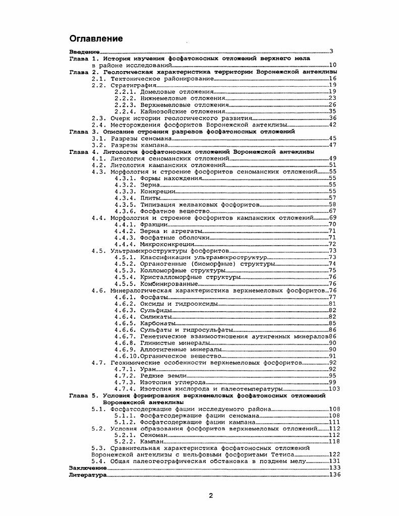 "Глава 1. История изучения фосфатоносных отложений верхнего мела