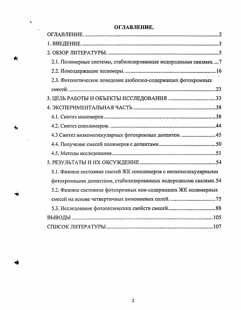 "2.1. Полимерные системы, стабилизированные водородными связями. .