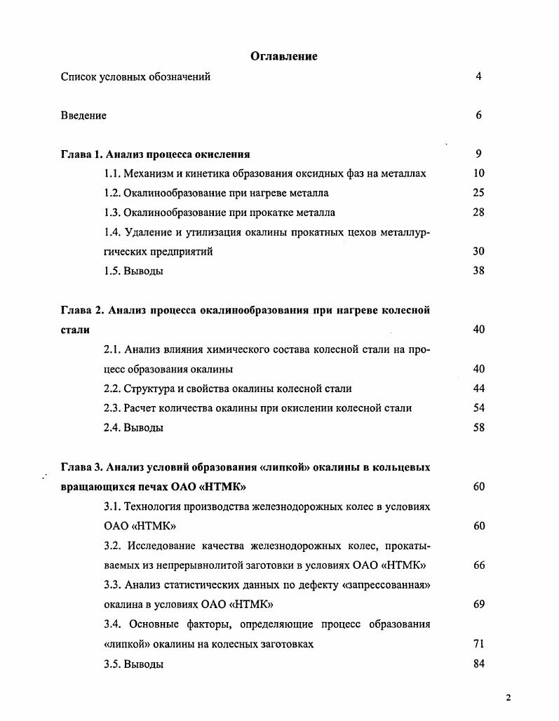 "Глава 1. Анализ процесса окисления 