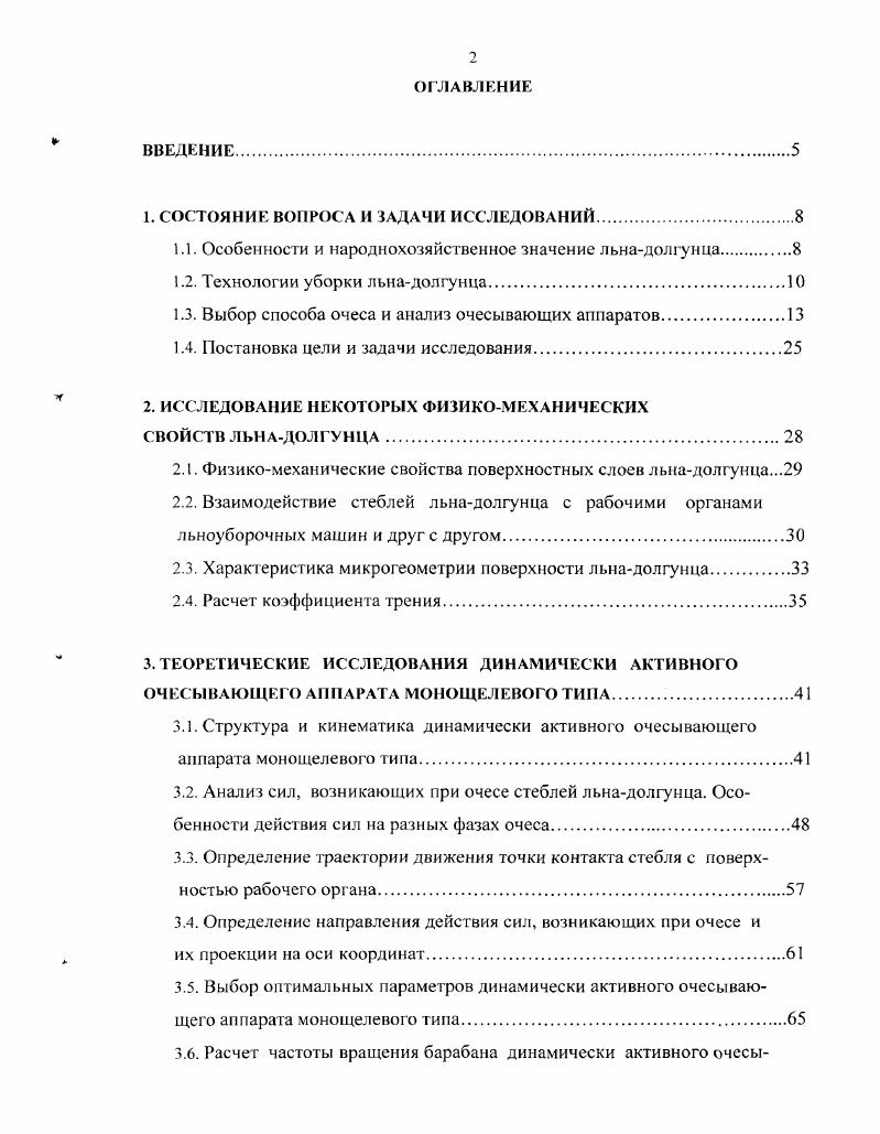 "Затем рассмотрен вопрос влияния флокулянтов на процессы разделения нефтешламов при лабораторном и опытнопромышленном центрифугировании, приведены результаты испытаний флокулянтов . Важной проблемой при очистке ПШН является сброс воды из него. Во всех случаев обязательно проведение водоочистных мероприятий. Результаты исследований приведенные в работе показывают на возможность и в условиях НПС добиваться более высокой степени очистки воды. Для этого необходимо использование высокоэффективных химических реагентов результаты лабораторных испытаний которых приводятся. Для очистки сточных вод шламонакопителей предложена технологическая схема включающая цепочку полочный отстойниктурбофлотатор. Дано описание конструкции и технологического процесса полочного отстойника и турбофлотатора СРБ. Подобная схема может быть использована как первое звено в системе очистных сооружений НПС и нефтебаз при реконструкции механических очистных сооружений. Далее рассмотрены варианты химикобиологического восстановления загрязненной почвы и использования термического обезвреживания сильно загрязненных остатков. Показано, что применение ОСЯ технологии позволяет при обеспечении условий течения реакций карбонизации получить порошкообразные гидрофобные материалы с высокими геомеханичсскими показателями. При этом данная технология не ограничивает положительного воздействия биоценозов на грунты обработанные негашеной известью. Термическое обезвреживание обеспечивается передвижной печью УЫсапиэ, описание работы, режимы и характеристики которой приводятся. 