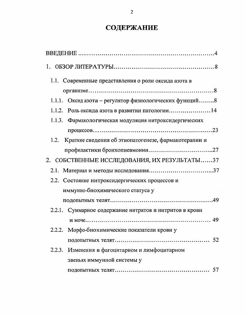 "1.1. Современные представления о роли оксида азота в организме.