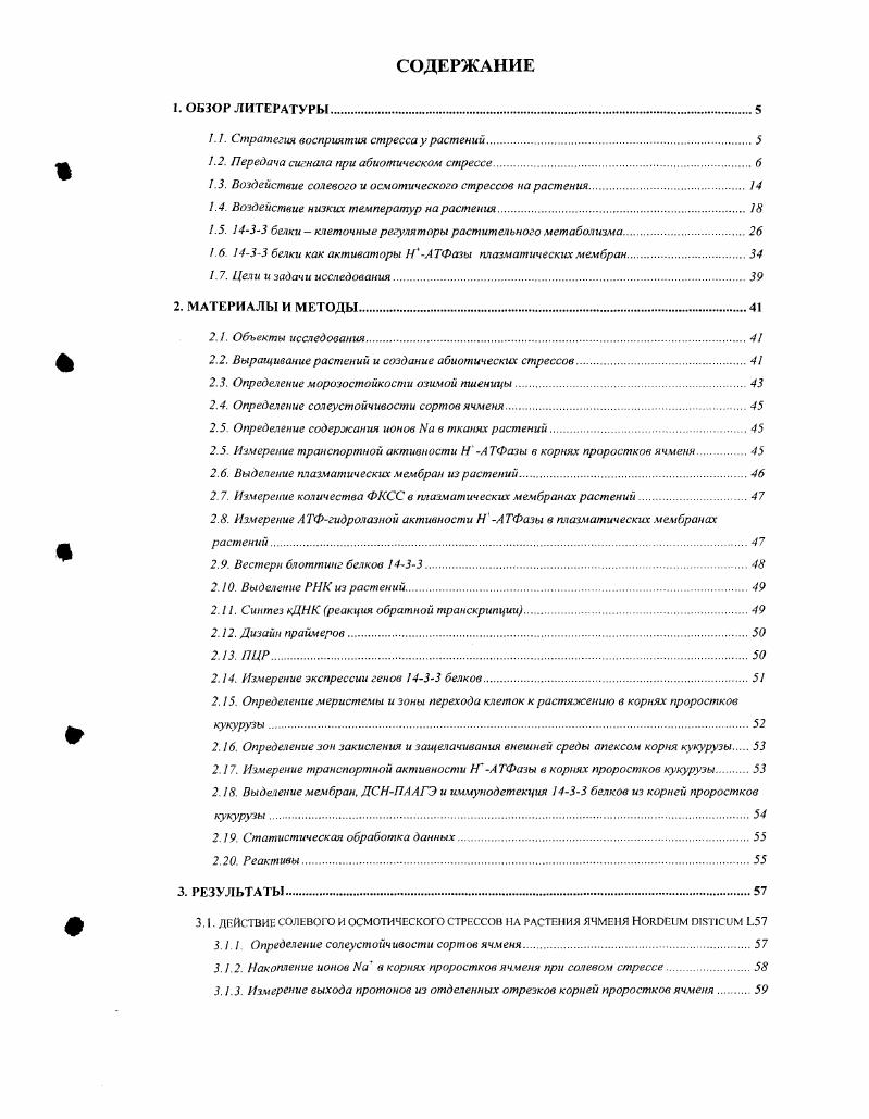 "1.1. Стратегия восприятия стресса у растений.
