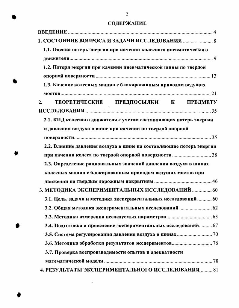 "1. СОСТОЯНИЕ ВОПРОСА И ЗАДАЧИ ИССЛЕДОВАНИЯ.